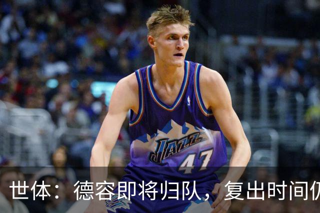 世体：德容即将归队，复出时间仍取决于伤病恢复情况