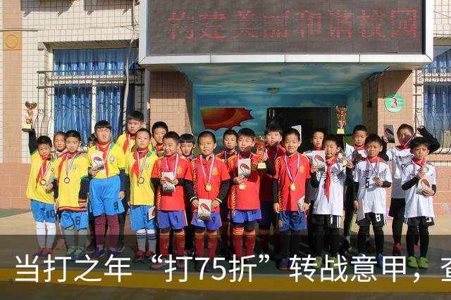 当打之年“打75折”转战意甲，查洛巴的科莫新篇与蓝军的财务算盘