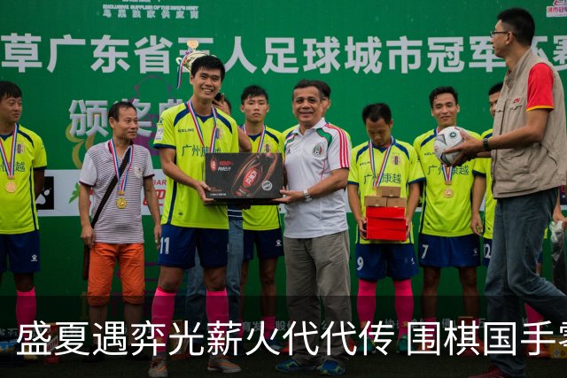 盛夏遇弈光薪火代代传 围棋国手零距离助力泉城少年
