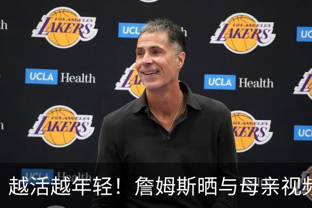 越活越年轻！詹姆斯晒与母亲视频通话截图：妈妈就像重回25岁！